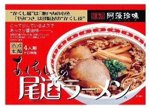 ひろしまグルメショップ 送料無料 尾道ラーメン しょうゆ味 生麺 スープ付 4人前 2箱セット 1食につき麺100gスープ55g 手土産袋付き 阿藻珍味 広島 お土産 銀座tau 画像2