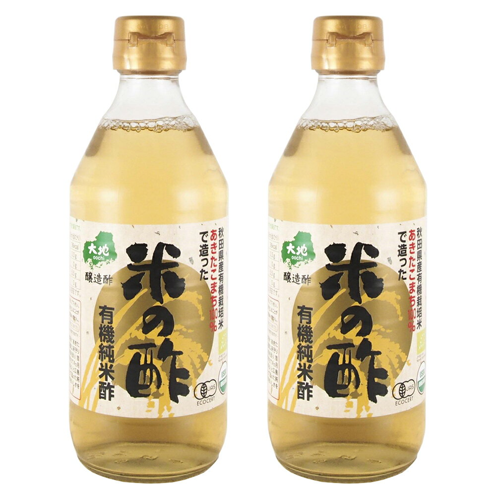 米の酢 360ml 2本セット 送料無料 センナリ 有機米あきたこまち使用 有機JAS認定純米酢 広島 お土産