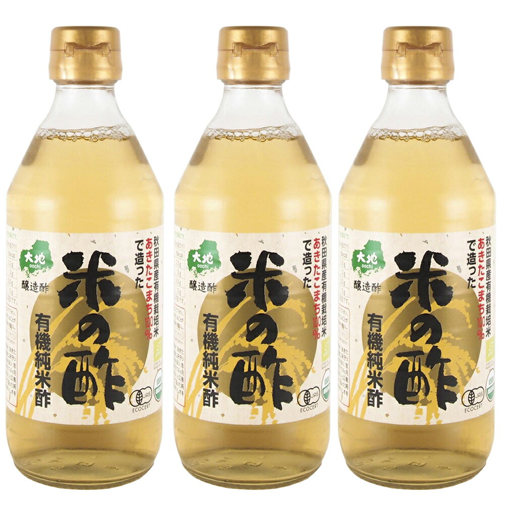 米の酢 360ml 3本セット 送料無料 センナリ 有機米あきたこまち使用 有機JAS認定純米酢 広島 お土産