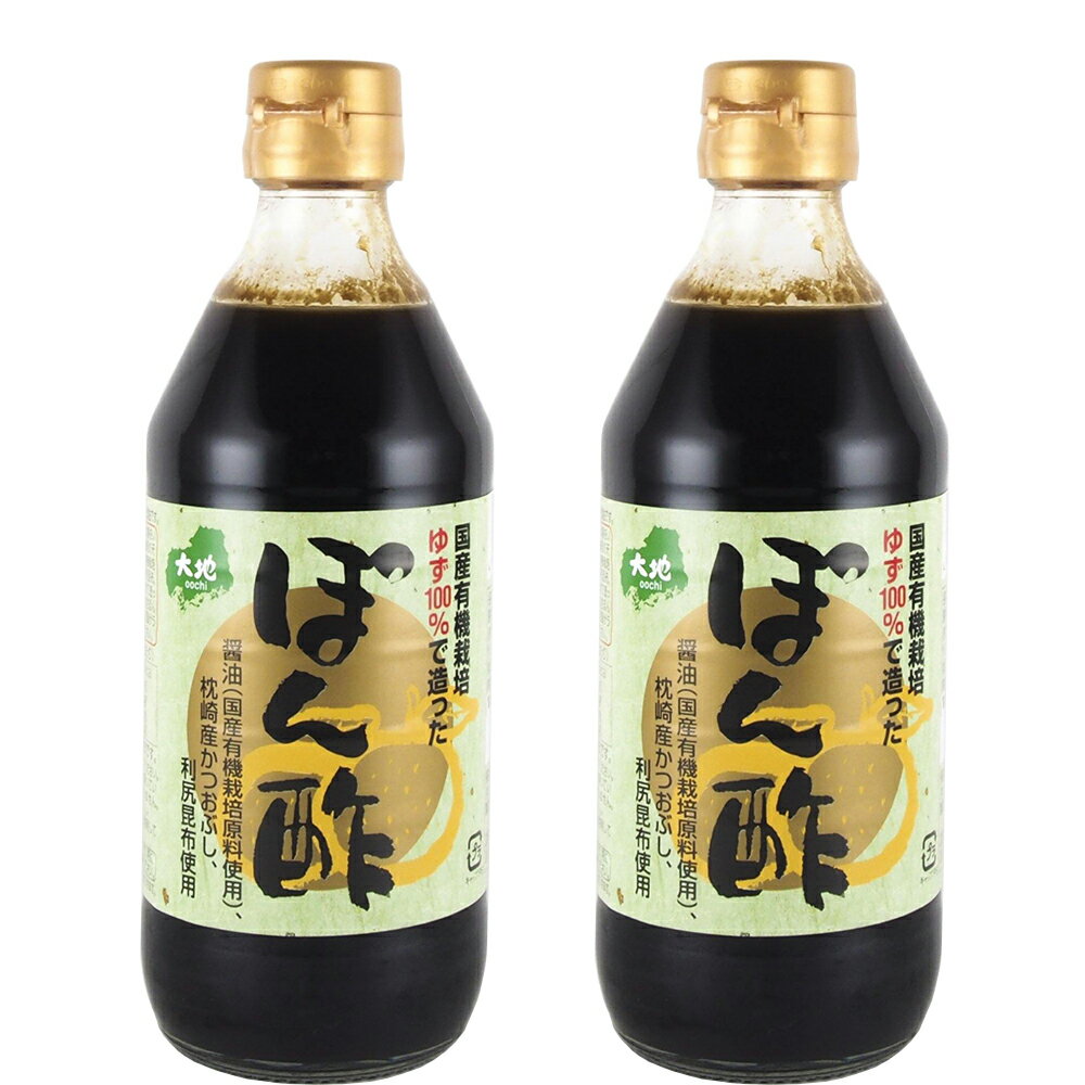 有機ゆず入り ぽん酢 360ml 2本セット 送料無料 センナリ 土佐産ゆず使用 枕崎産かつお 利尻昆布 生ぽん酢 広島 お土産