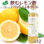 飲むレモン酢 270ml 檸檬 12本セット 送料無料 センナリ 広島県産レモン使用 のむ酢 レモン ひろしまブランド
ITEMPRICE