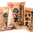 ぶちうま のり天、のり天 梅あじ、 いか天 3品セット 140g・130g・65g 送料無料 広島尾道名産 瀬戸内の味 おつまみ 地域名産品 砂田食品 お土産 ...