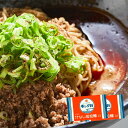 送料無料 キング軒 汁なし 担担麺 2人前入り (140g×2) 2袋セット クール便 広島 ラーメン ご当地ラーメン 人気店 お土産