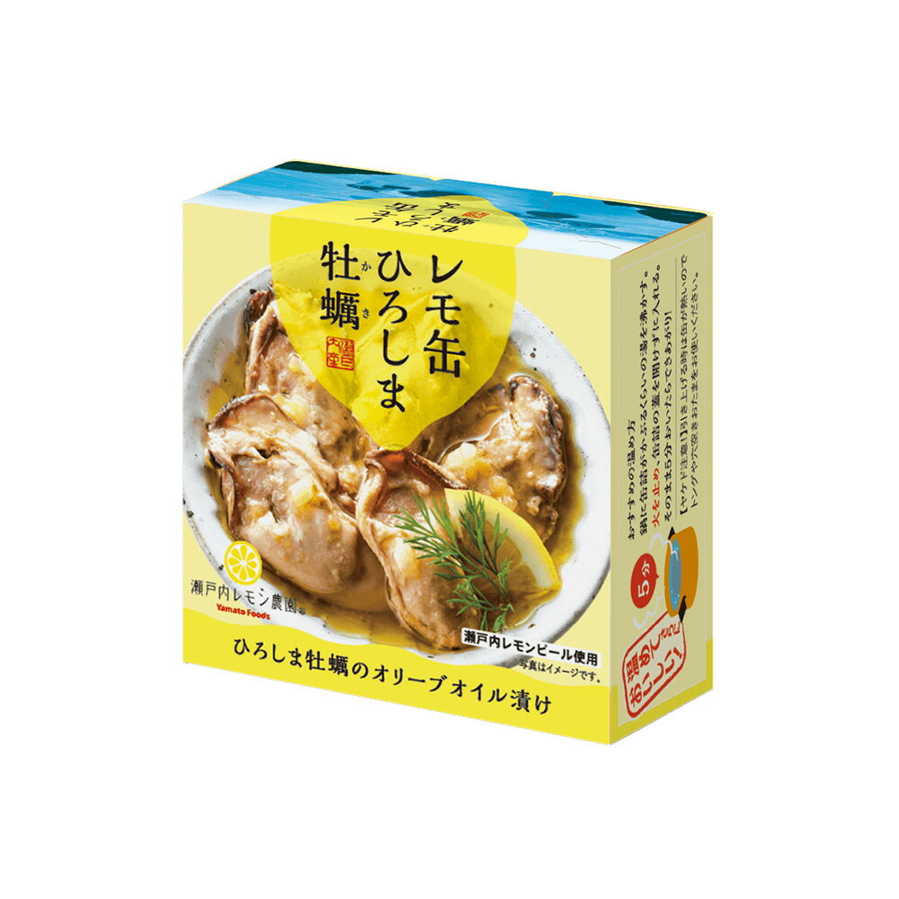 送料無料 レモ缶 ひろしま牡蠣 オリーブオイル漬け 1缶65g 12缶セット レモン風味 瀬戸内ブランド認定商品