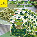 わさびのタラちゃん 1袋 16g 6袋セット 送料無料 ヤマトフーズ TAU おつまみ おやつ