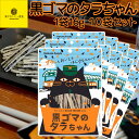 黒ゴマのタラちゃん 1袋 16g 10袋セット 送料無料 ヤマトフーズ TAU おつまみ おやつ
