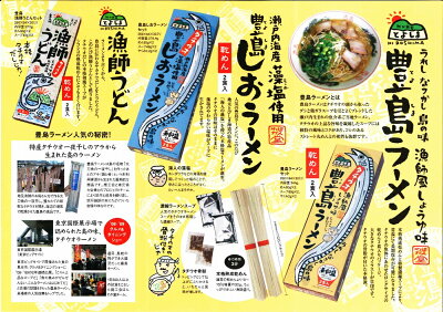 ひろしまグルメショップ 送料無料 広島 豊島 ラーメン 5箱セット(1箱2食入り) 1食分= 麺90g、スープ80g、やくみ2g ご当地ラーメン くれブランド ほんわか堂 お土産 画像3