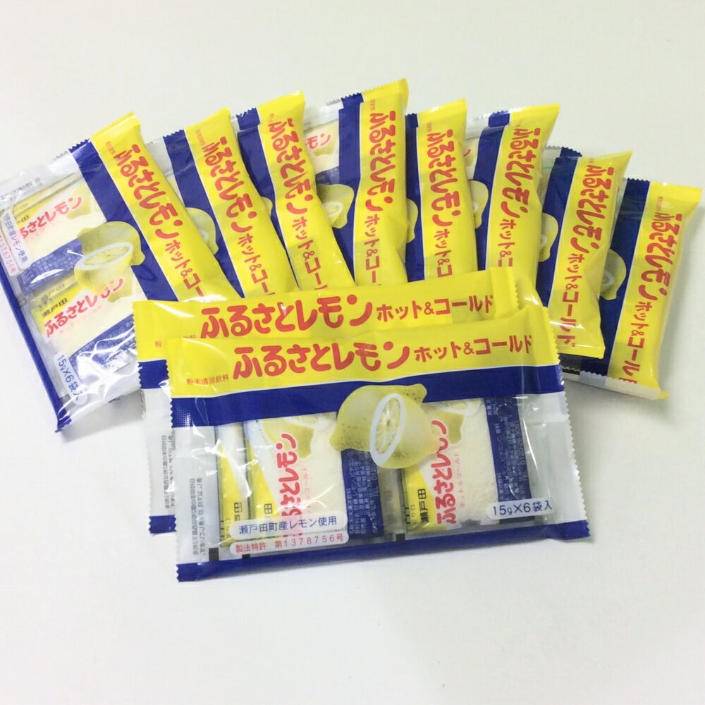 送料無料 瀬戸田産レモン使用 ふるさとレモン 10袋セット(15g×6袋入×10) 粉末清涼飲料 広島県三原農業協同組合 お土…