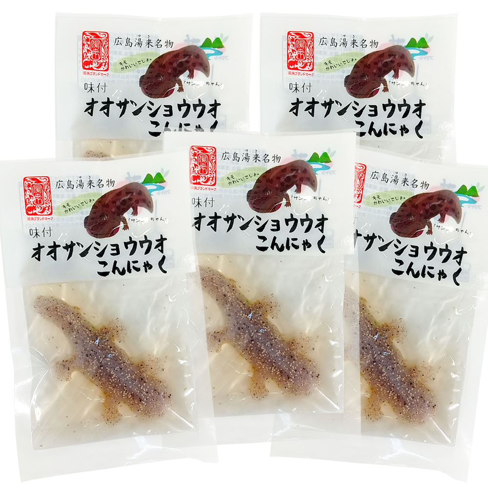 オオサンショウウオ(小) こんにゃく 35g 5袋セット 数量限定品 高校生コラボ商品 送料込み クール便 蒟蒻 TV紹介品 きもかわいい 藤利食品 1