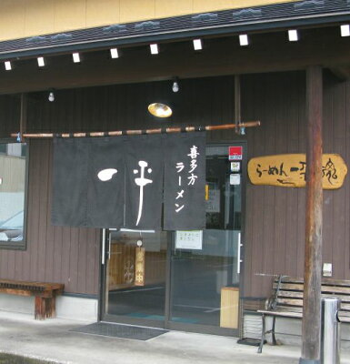 ひろしまグルメショップ 喜多方ラーメン 一平 4食×2箱セット 生麺 しょうゆスープ 福島 ご当地ラーメン 名店 河京 送料無料 画像3