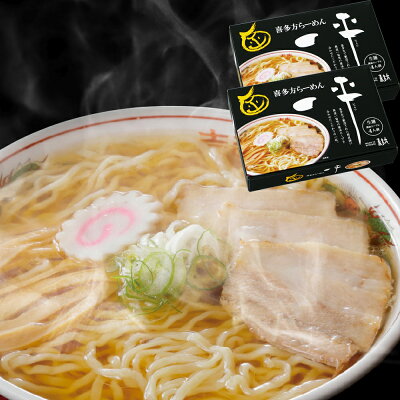 ひろしまグルメショップ 喜多方ラーメン 一平 4食×2箱セット 生麺 しょうゆスープ 福島 ご当地ラーメン 名店 河京 送料無料