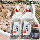 舞茸めんつゆで舞茸ごはん 2袋セット 舞茸めんつゆと舞茸フレークのセット送料込み 舞茸ごはんのレシピ付き 炊き込みご飯の素 ギフト 島根県雲南市 地域名産品(4)