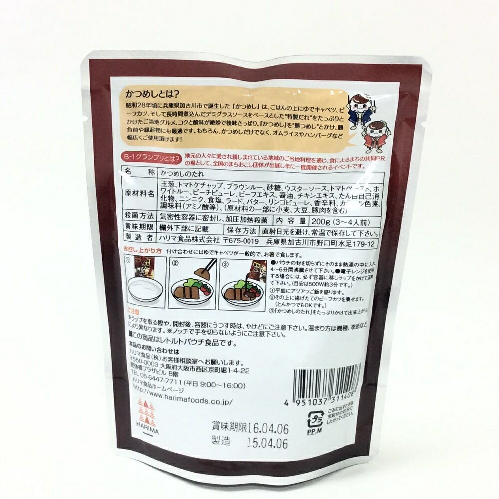 加古川 かつめしのたれ 200g (3から4人分) ハリマ食品 SAKAKINO