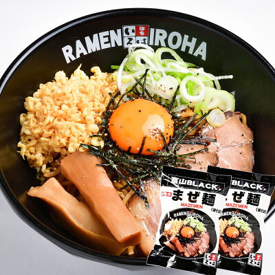 ひろしまグルメショップ 富山BLACK まぜ麺2食入り 2袋セット 送料込み 麺家いろは こだわり商品 富山ブラック