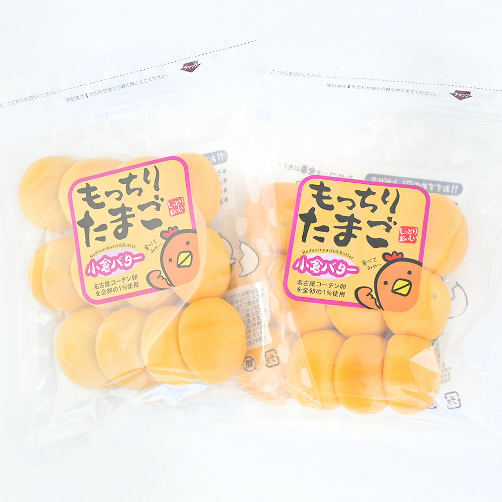 数量限定 訳あり 3割引き もっちりたまご小倉バター 2袋セット 送料込み おやつ 朝食 銀座花のれん