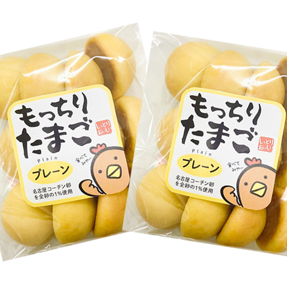 数量限定 訳あり 3割引き もっちりたまごプレーン 2袋セット 送料込み おやつ 朝食 銀座花のれん