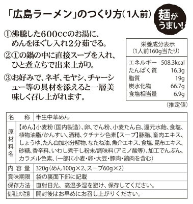 ひろしまグルメショップ 広島ラーメン とんこつしょう油味 2食入り 2袋セット スープ付き 送料無料 ラーメン 半生熟成麺 瀬戸内麺工房 なか川 銀座tau お土産 画像3