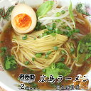 広島ラーメン とんこつしょう油味 2食入り 2袋セット スープ付き 送料無料 ラーメン 半生熟成麺 瀬戸内麺工房 なか川 銀座tau お土産 拉麵 拉面 汤面