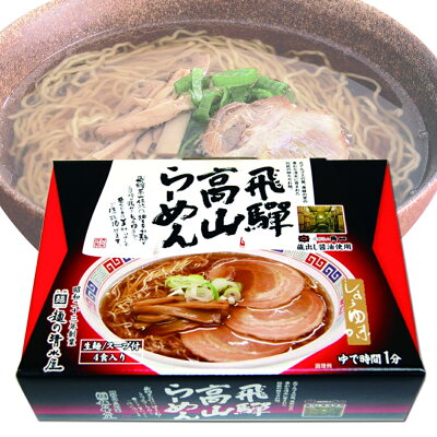 ひろしまグルメショップ 飛騨高山らーめん 醤油味 3箱セット(1箱4食入り)蔵出し 送料無料 岐阜飛騨高山 ご当地ラーメン 麺の清水屋 画像3