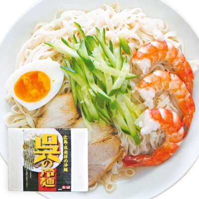 ひろしまグルメショップ 広島 呉の冷麺 4食 生麺箱入り 送料無料 ご当地グルメ 福山クラタ食品 お土産