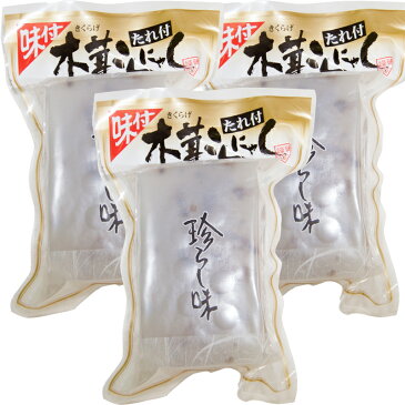 広島産 刺身こんにゃく 絶品 きくらげ こんにゃく (200g)×3個セット 藤利食品