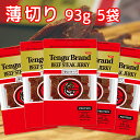 送料無料 テング ビーフジャーキー 薄切り 93g×5袋セット おつまみ 天狗 肉乾