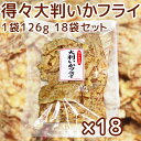 送料込み 広島名産 得々大判 いかフライ 126g 18袋セット しっとりやわらかタイプ 大容量 イカ天 おつまみ ?脆餅 下酒菜