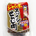 広島名産 ジャンボ スパイシーせんじ肉 1袋(70g) ホルモン珍味 せんじがら ホルモン揚げ 豬肚