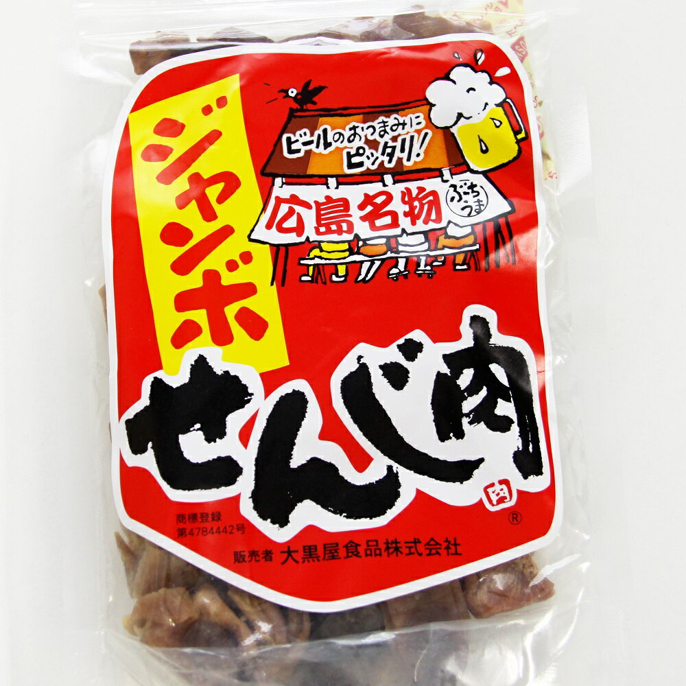 広島名産 ジャンボ せんじ肉 1袋(70g) ホルモン珍味 せんじがら ホルモン揚げ 豬肚