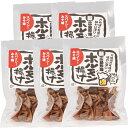 ホルモン揚げ 1袋65g 5袋セット スパイシーみそ味 送料無料 呉せんじがら ホルモン珍味