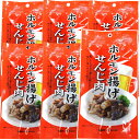 送料無料 広島名産 せんじ肉 6袋セット （40g×6） ホルモン珍味 せんじがら 大黒屋食品
