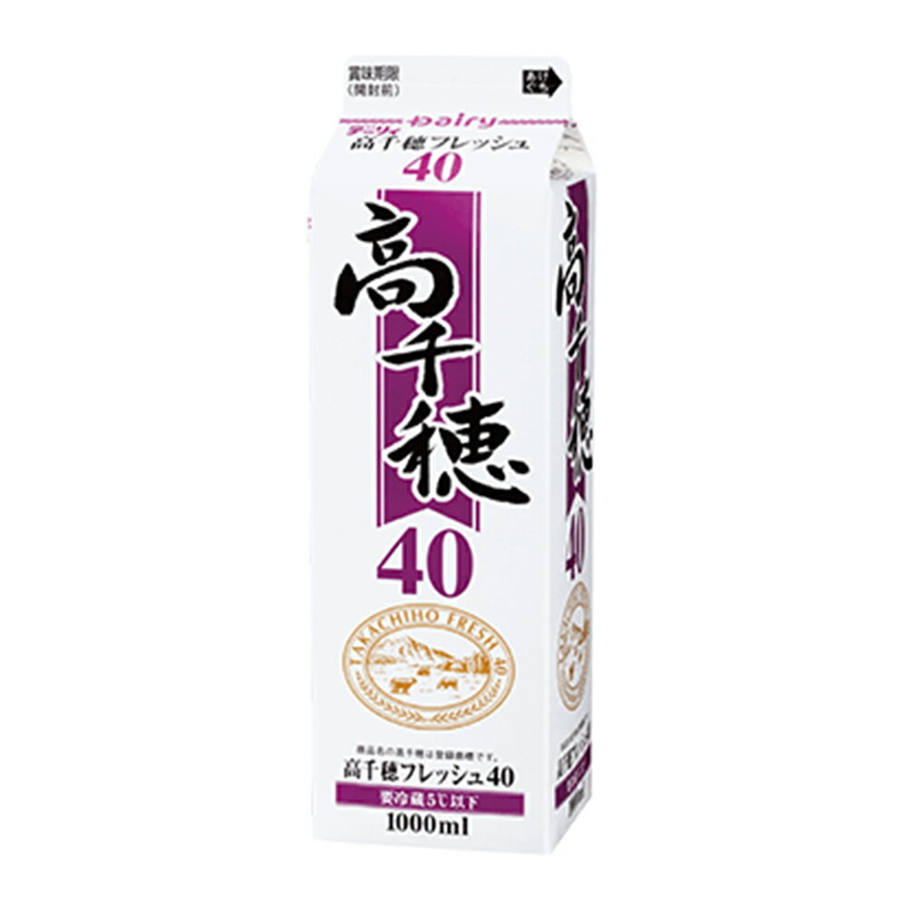 高千穂フレッシュ40 1,000ml 送料込み クール便 デーリィ南日本酪農 ホイップクリーム プレミアムクリーム ケーキ材料 業務用 生クリーム