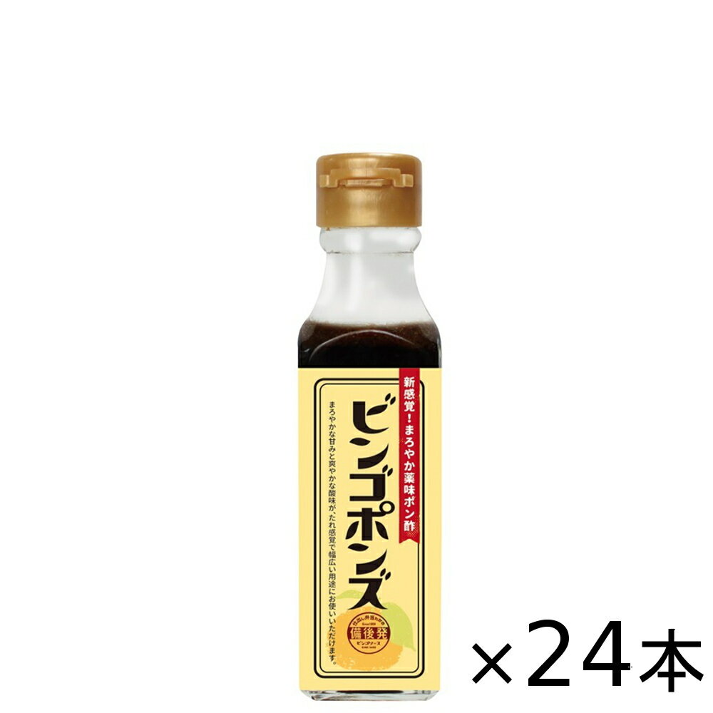 ご当地ソース ビンゴポンズ 24本セット（135g×24）送料込み 広島県 備後の地ぽん酢 広島福山(有)たかの ビンゴソース お土産