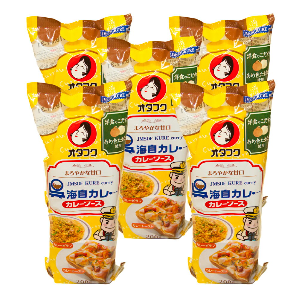 送料無料 広島名物 呉海自カレーソース 5個入(200g×5