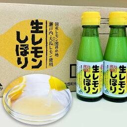 生レモンしぼり 100ml 24本セット 送料込み 瀬戸内 大長レモン使用 JA広島ゆたか 銀座TAU 国産レモン 無添加 調味料 レモン果汁