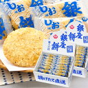 銀座餅 しお味 15枚入 2箱セット 揚げせんべい 煎餅 送料込み ご挨拶 手土産 お菓子 銀座花のれん