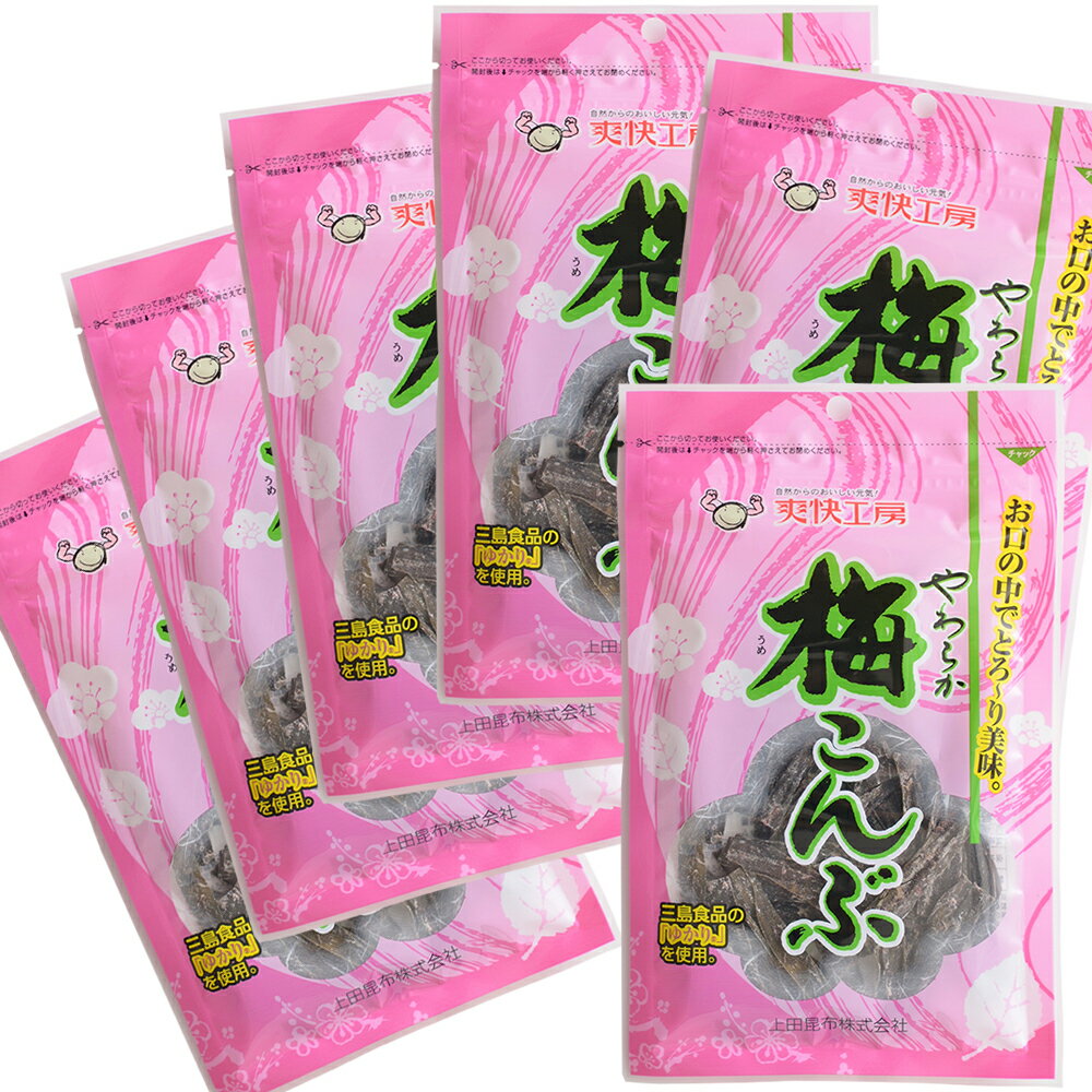 やわらか 梅こんぶ 25g 6袋セット 送