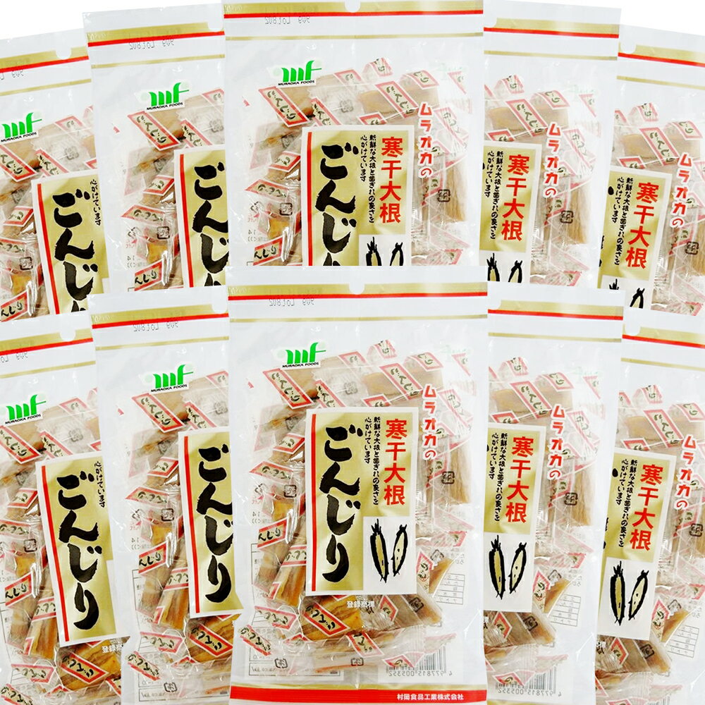 寒干し大根 ごんじり 75g 10袋セット 個包装 送料込み いぶりがっこ たくわん 漬物