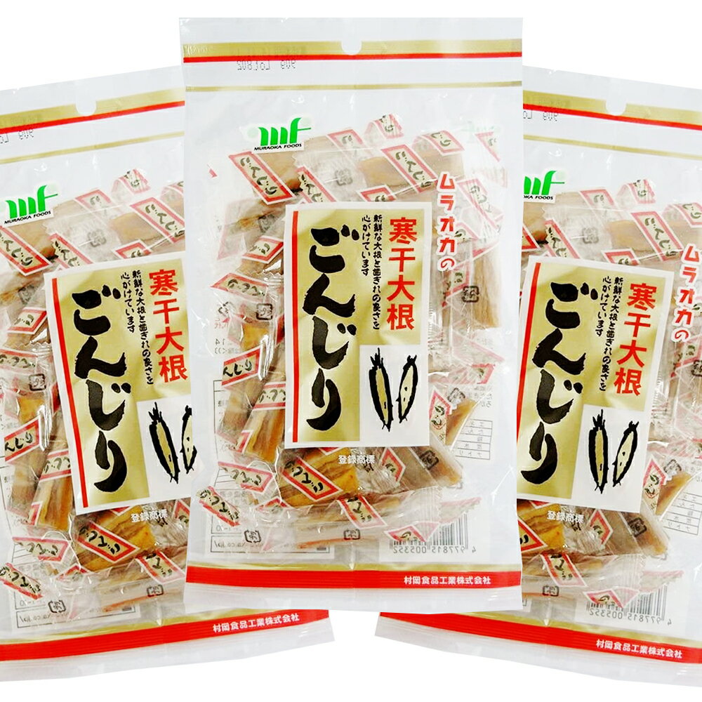 寒干し大根 ごんじり 75g 3袋セット 個包装 送料込み いぶりがっこ たくわん 漬物