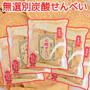 訳あり耳あり 無選別炭酸せんべい 235g 5袋セット 送料込み 懐かしの味 おやつ おつまみ わらいや