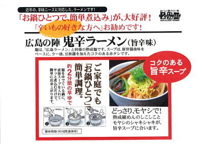 ひろしまグルメショップ 瀬戸内麺工房 ラーメン バラエティセット 2食×4品 送料無料 広島ラーメン とんこつしょう油味 2食入り 鬼辛ラーメン 広島の陣 2食入り 魚介豚骨 もっちり つけ麺 2食入り 胡麻だれつけ麺 2食入り ラーメン 半生熟成麺 瀬戸内麺工房 なか川 画像3