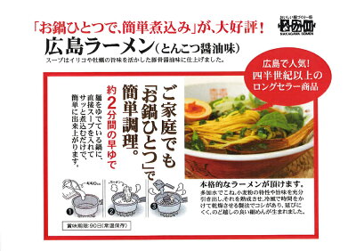 ひろしまグルメショップ 瀬戸内麺工房 ラーメン バラエティセット 2食×4品 送料無料 広島ラーメン とんこつしょう油味 2食入り 鬼辛ラーメン 広島の陣 2食入り 魚介豚骨 もっちり つけ麺 2食入り 胡麻だれつけ麺 2食入り ラーメン 半生熟成麺 瀬戸内麺工房 なか川 画像2