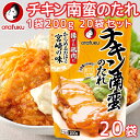 チキン南蛮のたれ200g スパウト 20個セット 送料無料 揚げた鶏肉にからめるだけで 宮崎の味 簡単調理