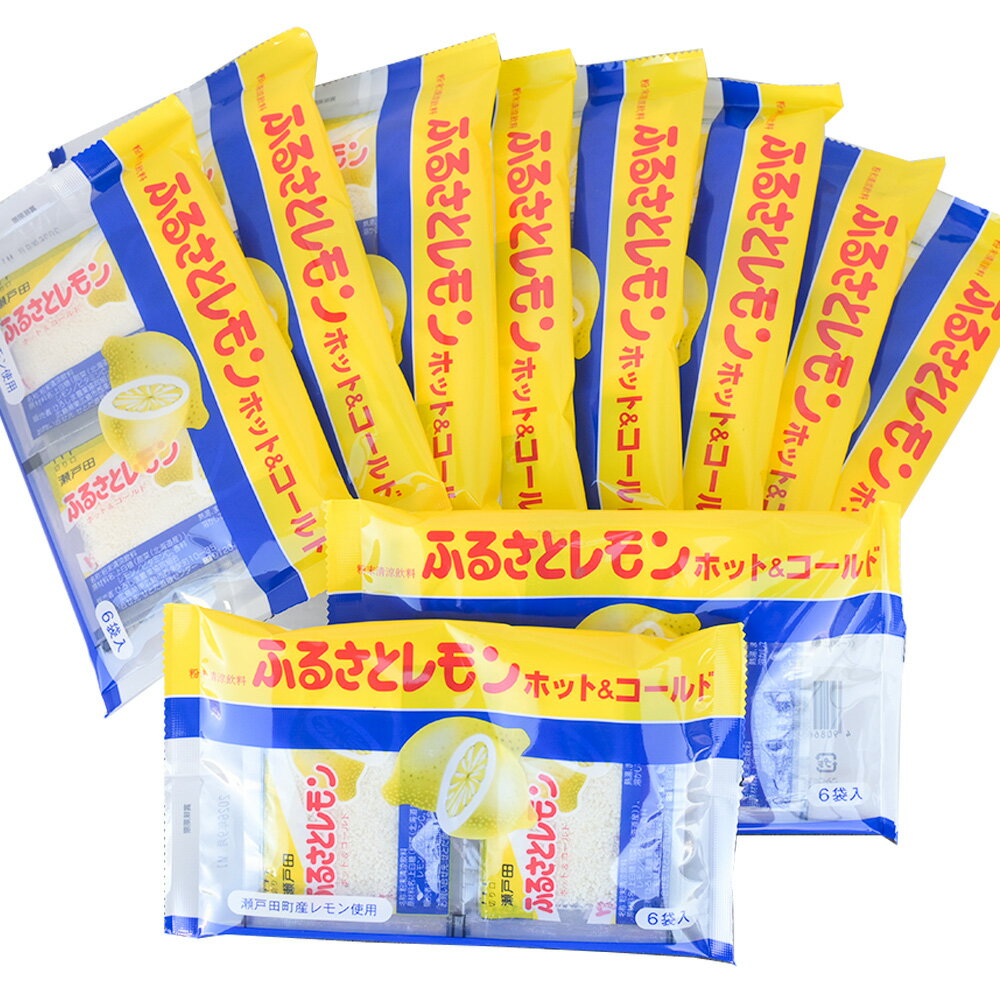 送料無料 瀬戸田産レモン使用 ふるさとレモン 10袋セット(12g×6袋入×10) 粉末清涼飲料 広島県三原農業..
