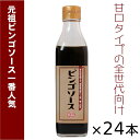 創業時から3代に渡り受継いだ変わらぬ美味しさの元祖ビンゴソース。 元々は創業者が切り盛りしていた食堂で出される、「鯖の竜田揚げ」に使われていた秘伝の調味料がルーツ。 ウスターソースベースに甘みと秘伝の香りのスパイスを調合。 香り高いスパイスと甘みが特徴のソースで、野菜や魚が苦手な子供たちがご飯を残さなくなる食育ソースとして学校給食にも採用されています。 半世紀に渡り備後地域で愛され続ける味をご家庭でもどうぞ。 ☆特にご利用の多いお客様☆ ・お子様 ・全世代 【オススメの使い方】 ☆フライ料理 ☆たまごかけご飯 ☆カレーのコクと甘み足し ☆ケチャップと合わせてハンバーグソース 【商品詳細】 ■容量　350g×24 ■原材料名　ウスターソース(醸造酢、糖類(ぶどう糖果糖液糖、砂糖)、食塩、野菜・果実（玉ねぎ、人参、トマト）)（国内製造）、砂糖、香辛料/カラメル色素、調味料（アミノ酸）、（一部にりんごを含む）　※油脂を含まない ■保存方法　直射日光を避け、常温で保存してください。 ※開封後は冷蔵庫に保存し、賞味期限に関わらずお早めにお召し上がりください。 ※よく振ってからご使用ください。 ※北海道、沖縄、離島は別途送料がかかります。