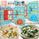 広島菜ごはん 【ちりめん】【あなご】 まぜご飯 2箱セット (1箱100g2合用) 送料込み 漬物  ...