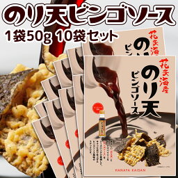 のり天 ビンゴソース味 50g 10袋セット 送料無料 おつまみ 珍味