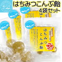 はちみつこんぶ飴 50g 4袋セット 蜂蜜 昆布 送料込み お茶請け おやつ おつまみ