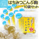 はちみつこんぶ飴 50g 10袋セット 蜂蜜 昆布 送料込み お茶請け おやつ おつまみ