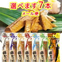 姫かつおスティック 選べる 7本セット 土佐清水食品 送料込み ごはんのお供 おやつ おつまみ